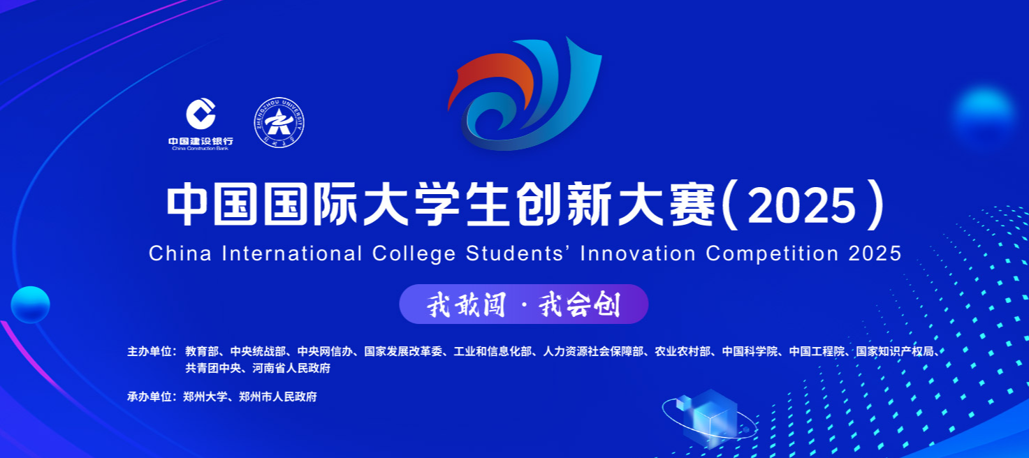  竞赛资讯 | BG大游集团数科命题成功入选中国国际大学生创新大赛（2025）产业命题赛道！