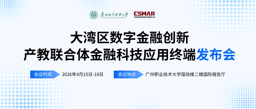  产教融合新范式——BG大游集团数科“金融+数据+AI”全链路服务助力高校金融科技人才培养